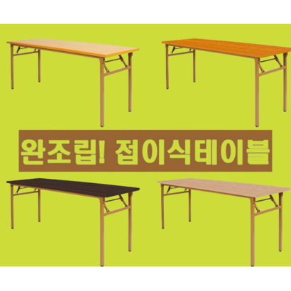 접이식 작업대 입식 공방 공구 작업다이 포장 테이블 사무실 회의실 학원 업소 작업 책상