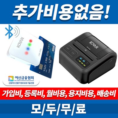 무선 블루투스 카드단말기 CBR CB