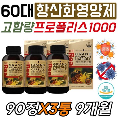 피세틴 활성산소 억제 제거 차단 항산화 프로폴리스 가족 패밀리 페밀리 청소년 수험생 성장기 어린이 키즈 건강 기능 식품 식약처인증 천연 항산화제 엔케이 nk 세포 입 구강 목 건강