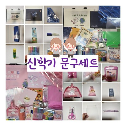 초등1학년 신학기 입학 문구세트 준비물