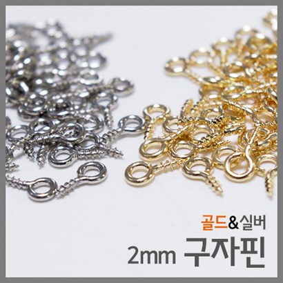 구자핀 스크류 고리 나사 걸이 벽 만들기 걸이용 천장 공예 구자못 원형고리 고리나사 9자