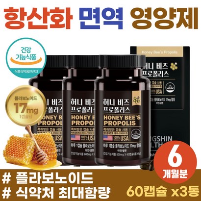 식약처 인정 항산화 활성산소 억제 고함량 ROOIS 면역력 증진 아연 플라보노이드 청소년 수험생 겨울철 구강 잇몸 영양제 편도에좋은 플로폴리스 목이 칼칼할때 인후 건강관리