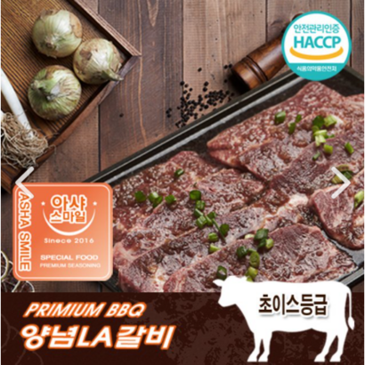 야사스마일 프리미엄 A양념갈비