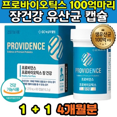 식약처인증 락토바실러스 엘지지 유산균 캡슐 정 프로 신 바이오틱스 장기능 백억마리 생유산균 잦은화장실 장건강영양제 100억보장 보장균수 FOS 장에좋은 배가더부룩 임산부 추천