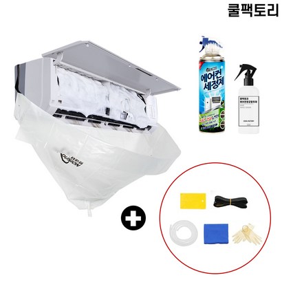 쿨토리 벽걸이 에어컨 청소 도구세트 DIY 셀프
