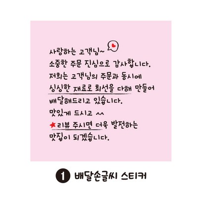 레드애드 감성있는 배달손글씨 스티커