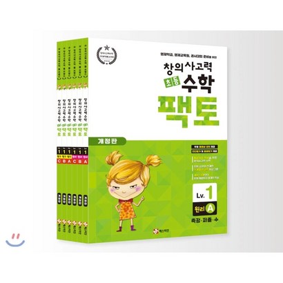 초등 창의사고력 수학 토 1 레벨