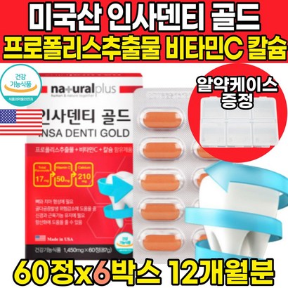 식약처인증 미국산 인사덴티 골드 프로폴리스 추출물 플라보노이드 비타민C 탄산 칼슘 캴슘 비타민D3 영양제 항산화에 도움 뼈와 치아 형성에 필요 골다공증발생 위험 감소 도움