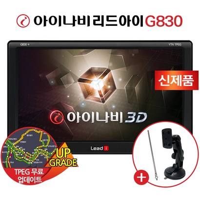 리드아이 아이나비3D 8인치 G830 네비게이션 거치대DMB안테나 증정! 추천 거치 매립형 리뷰후기