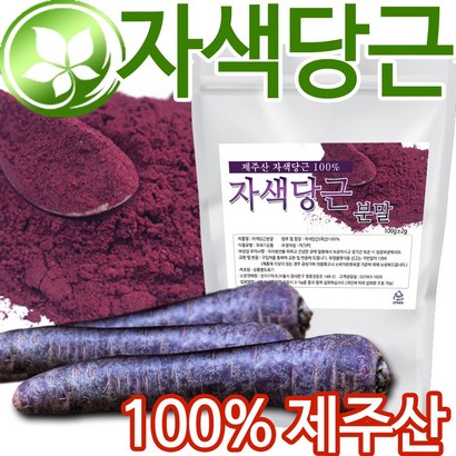 천지가약초 생 자색당근 분말 X2봉 청정제주산