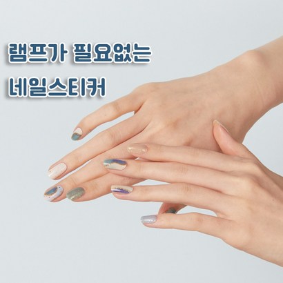 네일위드미 젤네일 스티커