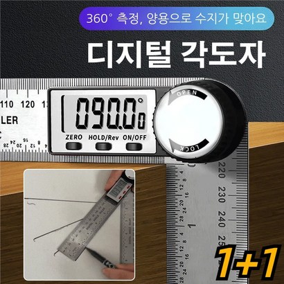 다용도 디지털 각도자 투인원 디지털 각도자 스테인리스각도자