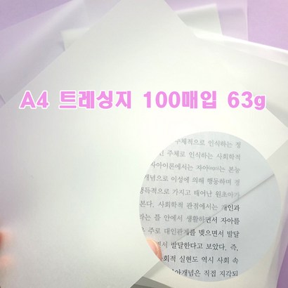 희망노트사 투명 트레싱지