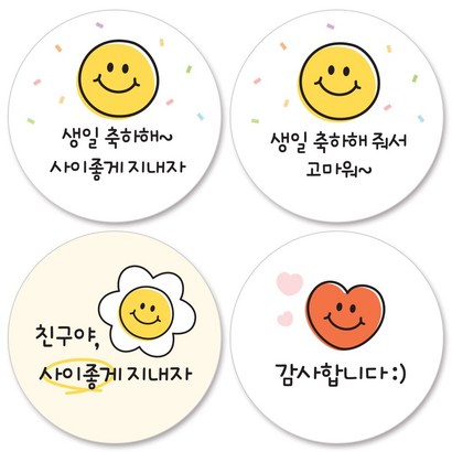 꼬모멜로소 생일 선물 감사 땡큐 스마일 도시락 간식 스티커 원형