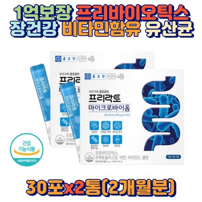 1억 CFU 프리바이오틱스 장건강 플란타룸 유산균 비타민 특허 기술 포스트바이오틱스 뼈건강 모유유래 아연 4중코팅 프락토올리고당 유익균 증식 면역기능 카제이 종근당 마이크로바이옴