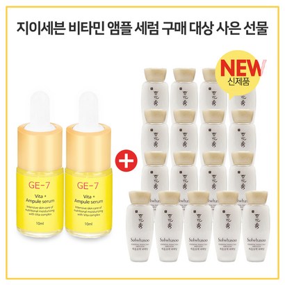 E7 비타민 앰플세럼 2개 구매시 설화수 NEW 자음유액 퍼펙팅 x17개 리뷰 후기