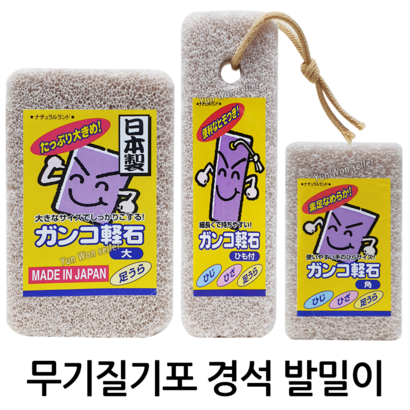 일본 무기질포 경석발밀이 풋파일/발각질제거