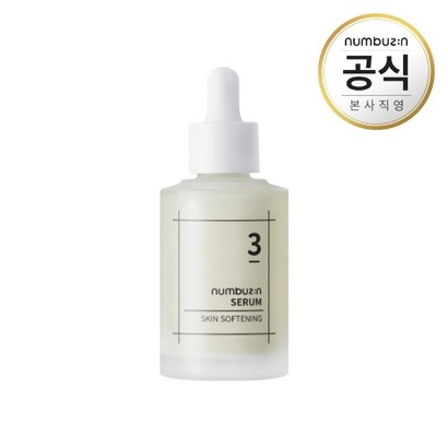 넘버즈인 3번 보들보들 결 세럼