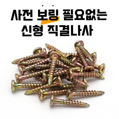 3 목공용 직결 기리 피스 나무 나사 목공