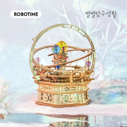 로보타임 우드 별이빛나는밤 미니어쳐 DIY AK51