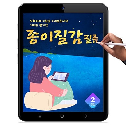 오르와 종이질감 태블릿 액정보 필름 2매입 리뷰후기