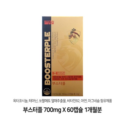 부스터플 쏘팔메토 옥타코사놀 남성 종합영양제 리뷰 후기