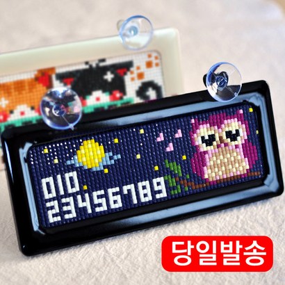 블링블링 보석십자수 주차번판 비즈DIY세트 만들기 캐릭터 리뷰후기
