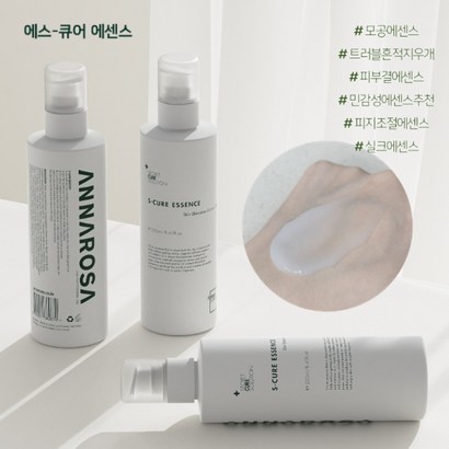 안나로자 에스 큐어 에센스 수분진정 영양공급 유수분밸런스조절 모공케어