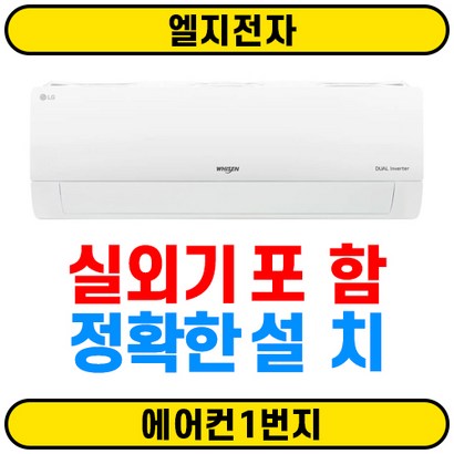 전국무료배송 휘센 인버터 벽걸이에어컨 SQ09BCJWAS 9평 실외기 꼼꼼한설치