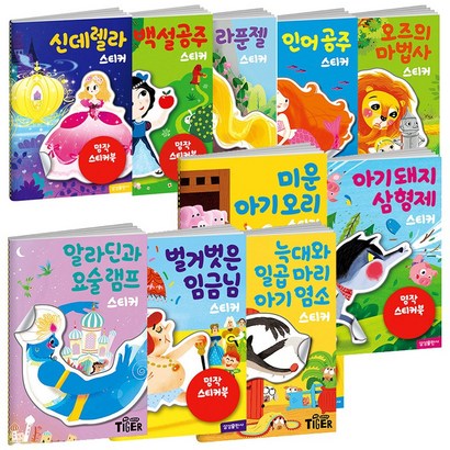 명작스티커북 10종모음 구매사은품증정