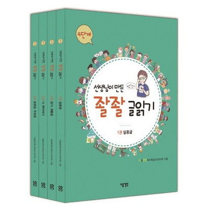 선생님이 만든 좔좔 글읽기 4단계