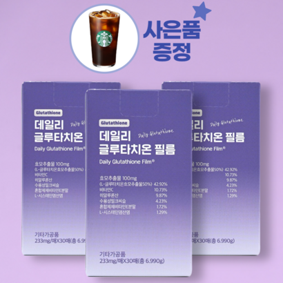 데일리 글루타치온 콜라겐 필름 고순도 피부 영양제 히알루론산 이너뷰티 엘라스틴 3개월분90매