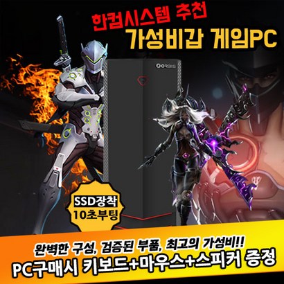 한컴시스템 게이밍 컴퓨터 조립 C 데스크탑 본체 리그오브레전드 피파4 오버워치 리뷰 후기