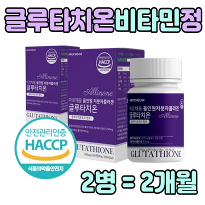 고함량 먹는 글루타치온 효모 비타민 츄어블 정 환 씹어 서 추어블 성인 남자 여자 글루타치운 utathione coaen 엘라스틴 피쉬 콜라겐 석루 가루 수험생 직장 인