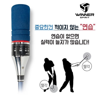 위너스피릿 스윙연습기의 종결자 미라클 201