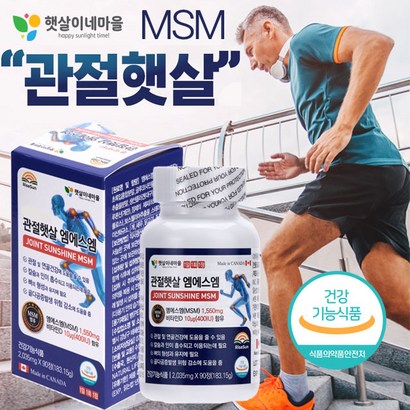 관절햇살 헬프조인트 MSM 관절쌩쌩 90정 3달분 홍합추출물 상어연골 콜라겐 히알루론산 비타민D 글루코사민 보스웰리아함유 햇살이네마을 리뷰후기