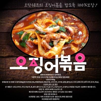 마켓찐진오징어볶음밀키트 밀키트 금손밀키트 2인분 캠핑 베스트메뉴 혼밥 홈쿡