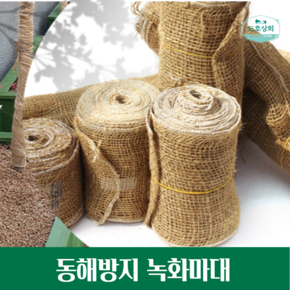 거적대기 거적데기 나무 월동 자재 수목 보온재 자제 준비 사각볏집 녹화마대 식생 마대 보대
