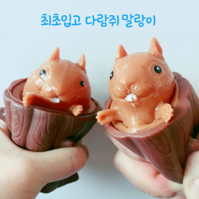 수리39링 틱톡난리템 다람쥐 말랑이 주물럭 스트레스해소 심쿵란 장난감