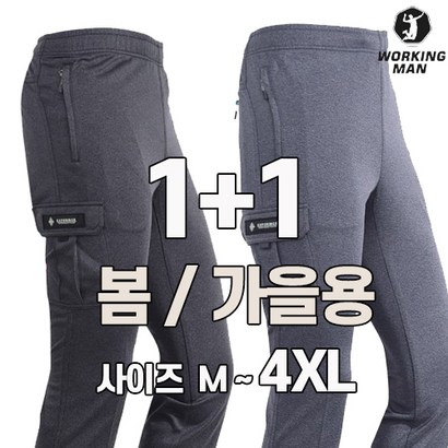 워킹맨 아울렛 봄/가을용 스판 트레이닝 건빵바지 작업복 츄리닝 트레이닝 고무줄바지 펜츠 근무복 빅사이즈 BF201