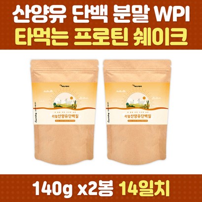 네덜란드 CB 산양유 프로틴 파우더 건강 보충제 BCAA 단백질 식사대용 고단백 아미노산 밀크칼슘 헬스 운동 등산 보충 미셀라카제인 히알루론산 중년 여성 남성 노년 부모님 청소년