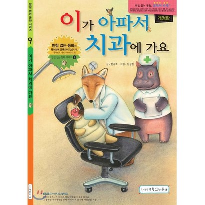 이가 아파서 치과에 가요