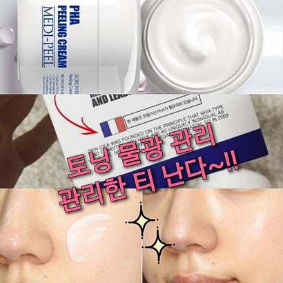 토닝 크림 /각질관리 잔주름 재생/시카 마테카 보르피린 리뷰 후기