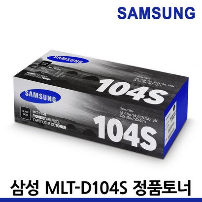 삼성 정품토너 T-D104S -1665K 1660K 1865K SCX-3205K