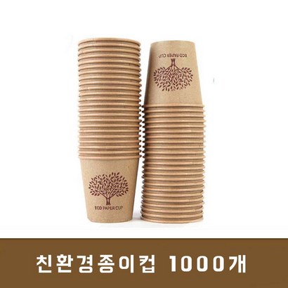 65온스 에코 크라프트 종이컵 친환경 일회용 1000개 자판기 컵