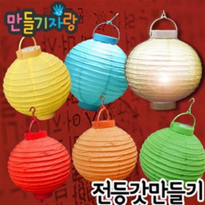 만들기자랑 전등갓 한지전등갓 꼬마전구 만들기재료 한지등 ED