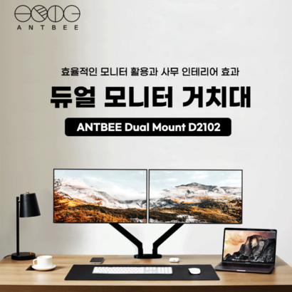 앤트비 듀얼 모니터암 거치대 32인치 ABA-D2101