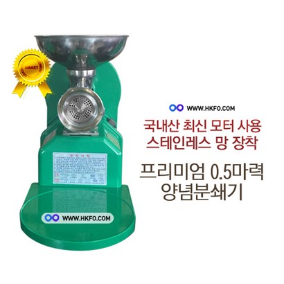 한국기계MC 정품 절삭망 사은품 증정 05마력 커버형 양념분쇄기 리뷰후기