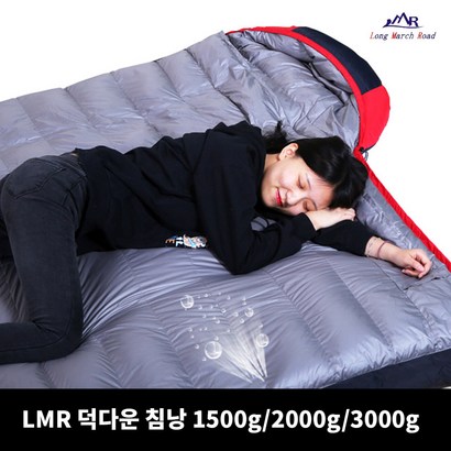 LMR 동계침낭 덕다운 겨울침낭 리뷰후기