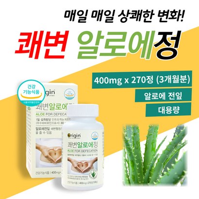 헬스 쾌변 알로에 베라 전잎 배에가스 장 건강 영양제 50대 중년 똥잘나오는법 딱딱한 숙 변 잔변감 복부팽만 제거 고함량 건강 기능 성 식품 안트라퀴논 효과 식약처 인증 약국 추천